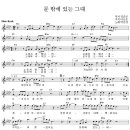 문 밖에 있는 그대 악보 - 박강성 이미지