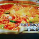 집밥백선생 돼지고기 김치찌개 이미지