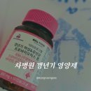 닥터원동물병원 | 갱년기 영양제 갱년기 온 우리 엄마를 위한 선물 차병원 닥터프로그램 프로바이오틱스 퀸