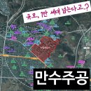 만수주공5단지아파트 | 6,800가구가 1만여 가구로.. 인천 최대 재건축의 승부처는 따로 있었다. ft.만수주공 재건축