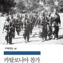 170. 카탈로니아 찬가 ~ 조지오웰 이미지