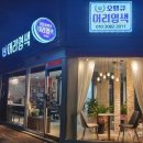 오땡큐 천연머리염색샵