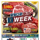 오리온 PC | 이마트 할인 행사 전단 세일 9월 3일까지 전단지