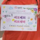 이화태권도 | 감일피아노학원 찾는다면? 예술특강이 있는이화피아노페페 추천해요