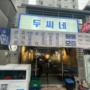 뜨라레해물모듬짬뽕전문점 | 부산 하단ㅣ신선한 해산물 가득! 해물짬뽕탕 &amp; 해물파전이 맛있는 하단동아대술집 &#39;두씨네&#39;