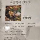 황골뱅이진평점 이미지