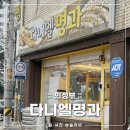 다니엘명과