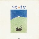 시인과촌장 이미지