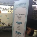 소리나눔피아노교습소
