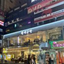종로 참치공방 정다운점! 종로에서 제일 늦게까지 하는 참치집 가 본 후기! 세 번째로 비싼 스페셜로...