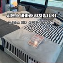 신혼부부 침대 추천 시몬스 바바라 LK 국민프레임 D2178 및 협탁 견적 후기