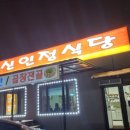 신인정식당 - 676702 | 신인정식당