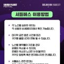셔틀사운드