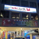 게쪄그래용
