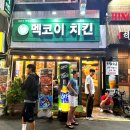 멕코이치킨 이미지