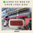 소고기 맛집 유리축산 방문후기! 신선한 고기와 다양한 추석 선물 세트!
