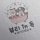뷰티 in 독 이미지