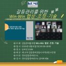 갈등조정상담사 자격과정 이미지