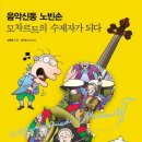 클래식과 함께 떠나는 음악여행1 이미지