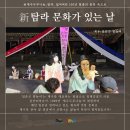 9월 문화가 있는 날 | ❣😆❣ 9월 新탐라문화가있는날 공연 리뷰 ❣😆❣
