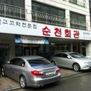 순천회관 이미지