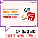 [퇴근길] 일본어회화(실전) | 일본 여행 필수 앱 총정리<타베로그·GO택시·구루나비 활용법 + 실전 일본어 회화>