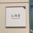 대전 유성 삼성화재 연수원 콘도동 객실 및 부대시설 이용 후기 / 내돈내산