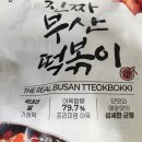 진짜 떡볶이 | 코스트코 추천템 오마뎅 진짜 부산 떡볶이 후기[내돈내산]