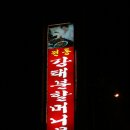 할머니묵집 이미지