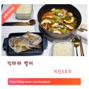 키친스토리 | [병어조림] 키친스토리 제철병어로 만든 밥도둑 레시피 (빅마마 병어)