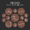 서부간선길3R | 9月 어느덧 끝나가던 25년 3분기