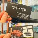 순한양꼬치양다리걸쳐 이미지