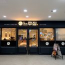 언니네닭갈비 | 판교 느루집 닭갈비 후기｜아브뉴프랑에서 찾은 깔끔한 맛집