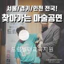 웅이마술사의 신기한 마술이야기 | 인천 경기 서울 전국 초등학교로 찾아가는 웅이마술사의 유쾌하고 신기한 마술공연