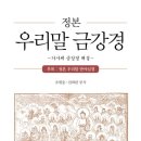 정본 우리말 금강경 : 가사체 금강경 해설, 부록 「정본 우리말 반야심경」 이미지