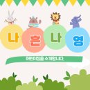 주촌어린이집 이미지