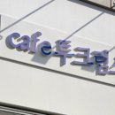 투크럼스