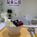 [달롱도르 향동] 향동 신상카페 달롱도르 요거트 아이스크림 향동점 딸바블 트로피 후기