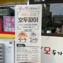 모두가반한호두파이 이미지