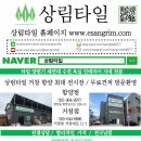 상림타일 이미지