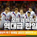 [2012 런던올림픽] 축구 동메달 한일전 이미지