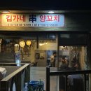 김가네용산점 | 후암동맛집:)동네 주민 맛집 _ 김가네 양꼬치