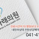 마음나래의원 이미지