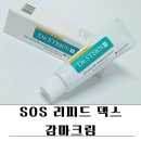 에스오에스 | 닥터스테른 에스오에스리피드덱스감마크림 악건성 오인트먼트추천