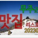 무주읍245 네이버블로그