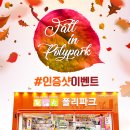 폴리파크(POLYPARK) 이미지