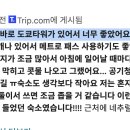 트립인(Trip inn) | 도쿄 호텔 가성비 숙소 추천 도쿄타워 근처