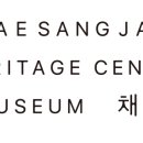 채상장전시관 네이버블로그