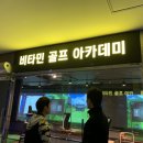 비타민골프아카데미
