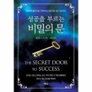 비밀의 문 이미지